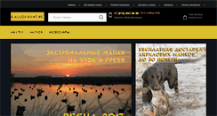Desktop Screenshot of callofhunt.ru